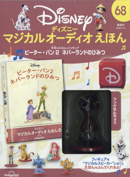 隔週刊 ディズニー マジカル オーディオえほん 第68号 (発売日2023年05月16日) 表紙