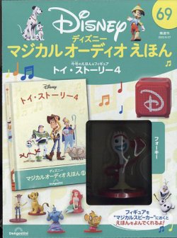 隔週刊 ディズニー マジカル オーディオえほん 第69号