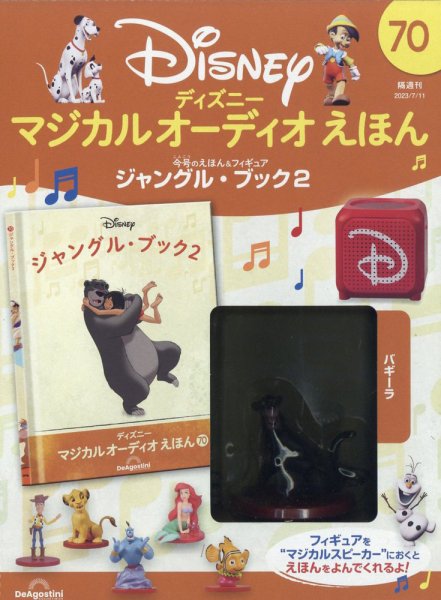 隔週刊 ディズニー マジカル オーディオえほん 第70号 (発売日2023年06月13日) 表紙