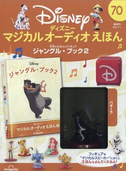 隔週刊 ディズニー マジカル オーディオえほん 第70号 (発売日2023年06月13日) | 雑誌/定期購読の予約はFujisan