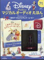 隔週刊 ディズニー マジカル オーディオえほん 第71号 表紙