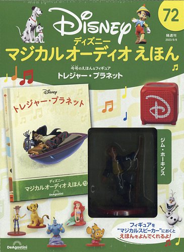 ディズニー マジカルオーディオえほん 72冊 フィギュア付き スピーカー