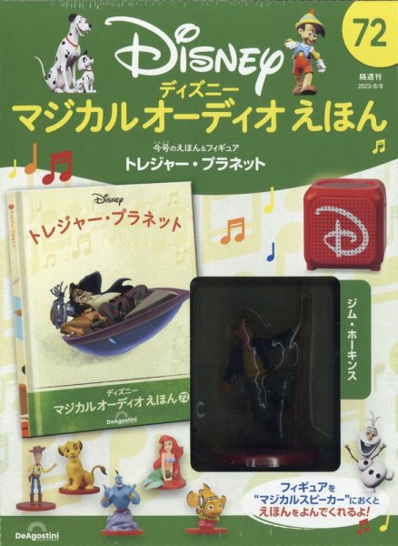 隔週刊 ディズニー マジカル オーディオえほん 第72号 (発売日2023年07月11日) 表紙