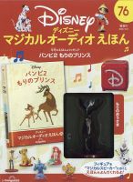 隔週刊 ディズニー マジカル オーディオえほん 第76号 表紙