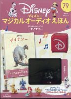 隔週刊 ディズニー マジカル オーディオえほん 第79号 表紙