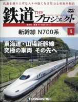 隔週刊 鉄道ザ・プロジェクト 第6号 表紙