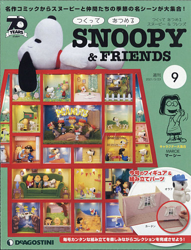 つくってあつめるスヌーピー&フレンズ　ディアゴスティーニ 週刊 つくって あつめる スヌーピー＆フレンズ 第9号 (発売日2021年03