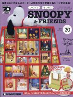 週刊 つくって あつめる スヌーピー＆フレンズ 第20号 表紙
