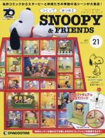 週刊 つくって あつめる スヌーピー＆フレンズ 第21号 表紙