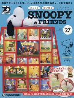 週刊 つくって あつめる スヌーピー＆フレンズ 第27号 表紙