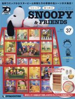 週刊 つくって あつめる スヌーピー＆フレンズ 第37号 表紙