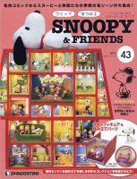 週刊 つくって あつめる スヌーピー＆フレンズ 第43号 (発売日2021年11月02日) 表紙