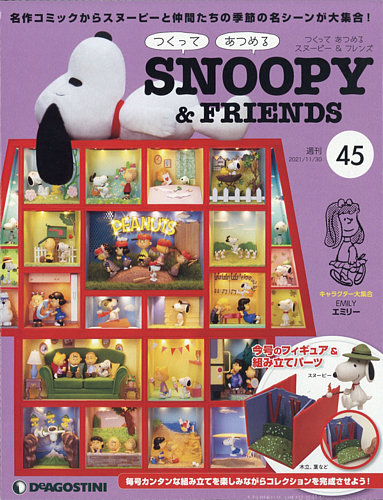 週刊 つくって あつめる スヌーピー＆フレンズ 第123号 (発売日