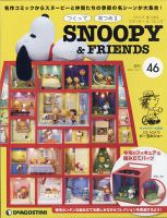 週刊 つくって あつめる スヌーピー＆フレンズ 第46号 表紙