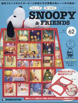 週刊 つくって あつめる スヌーピー＆フレンズ 第62号 (発売日