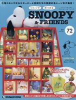 週刊 つくって あつめる スヌーピー＆フレンズ 第72号 表紙