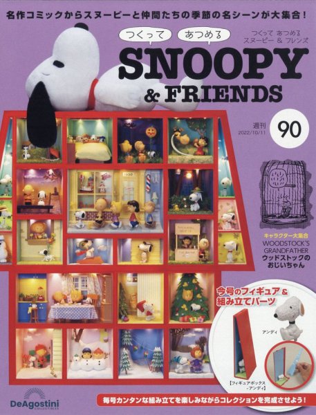 週刊 つくって あつめる スヌーピー＆フレンズ 第90号 (発売日2022年09月27日) 表紙