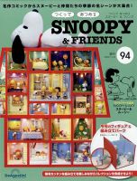 週刊 つくって あつめる スヌーピー＆フレンズ 第94号 表紙
