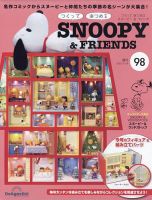 週刊 つくって あつめる スヌーピー フレンズ 定期購読で送料無料