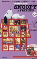 週刊 つくって あつめる スヌーピー＆フレンズ 第100号 (発売日2022