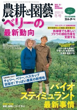 農耕と園芸 2021年12月号 (発売日2021年11月22日) 表紙
