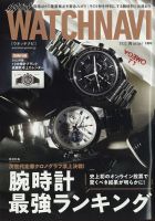 WATCH NAVI（ウォッチナビ） 2022年1月号 表紙