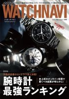WATCH NAVI（ウォッチナビ） 2022年1月号 (発売日2021年11月22日) | 雑誌/電子書籍/定期購読の予約はFujisan