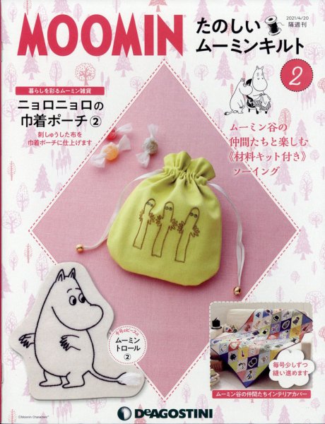 隔週刊 たのしいムーミンキルト 第2号 (発売日2021年03月23日) 表紙