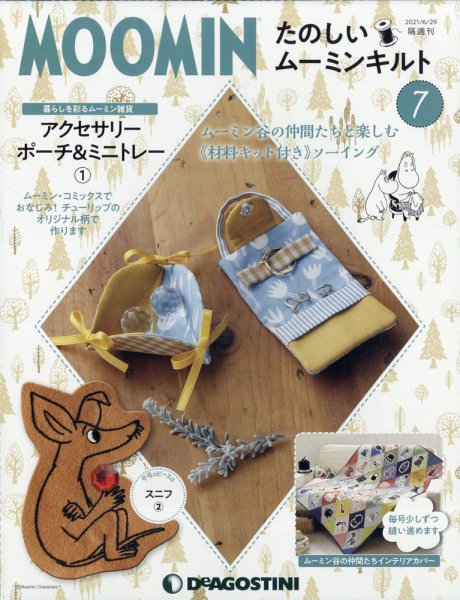 隔週刊 たのしいムーミンキルト 第7号 (発売日2021年06月01日) 表紙
