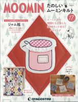 隔週刊 たのしいムーミンキルト 第17号 表紙