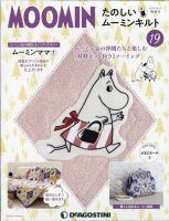 隔週刊 たのしいムーミンキルト 第19号 表紙
