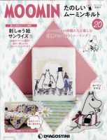 隔週刊 たのしいムーミンキルト 第20号 表紙