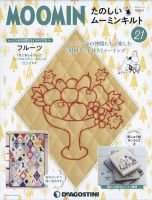 隔週刊 たのしいムーミンキルト 第21号 表紙