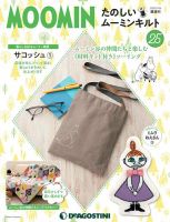 隔週刊 たのしいムーミンキルト 第25号 表紙