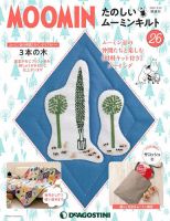 隔週刊 たのしいムーミンキルト 第26号 表紙