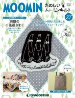 隔週刊 たのしいムーミンキルト 第27号 表紙