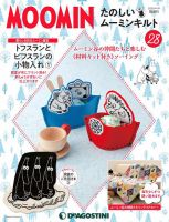 隔週刊 たのしいムーミンキルト 第28号 表紙