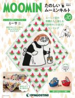 隔週刊 たのしいムーミンキルト 第30号 表紙