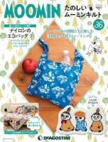 隔週刊 たのしいムーミンキルト 第36号 表紙