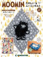 隔週刊 たのしいムーミンキルト 第37号 表紙