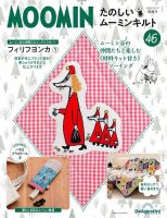 隔週刊 たのしいムーミンキルト 第46号 表紙