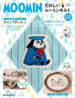 隔週刊 たのしいムーミンキルト 第50号 (発売日2023年01月24日) 表紙