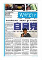 The Japan Times / The New York Times Weekend Edition Vol.48 No.38 (発売日2008年09月26日) 表紙