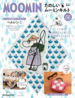 隔週刊 たのしいムーミンキルト 第56号 表紙