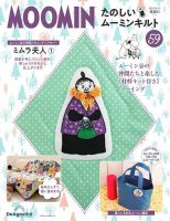 隔週刊 たのしいムーミンキルト 第59号 表紙