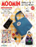 隔週刊 たのしいムーミンキルト 第60号 表紙