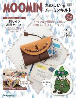 隔週刊 たのしいムーミンキルト 第64号 表紙