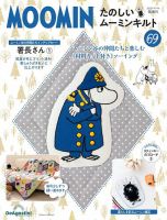 隔週刊 たのしいムーミンキルト｜定期購読で送料無料