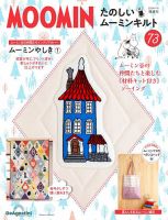 隔週刊 たのしいムーミンキルト 第73号 表紙