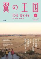 翼の王国・TSUBASA －GLOBAL WINGS－ 2021年9月号 表紙